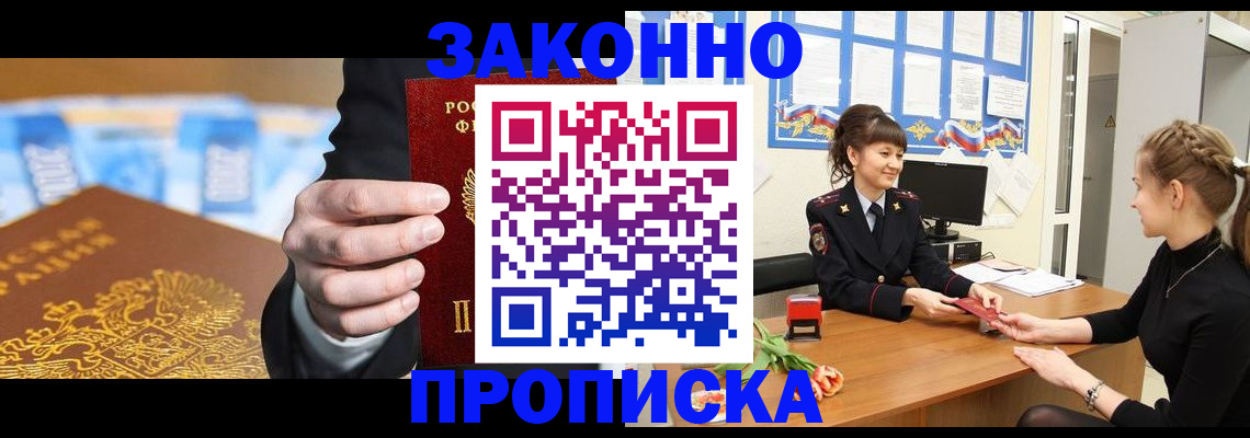 прописка 2025 в Кунгуре